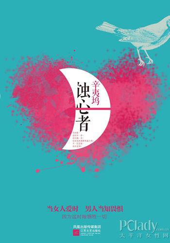 蚀心者
