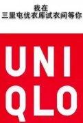 【优衣库真相】