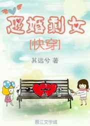 恐婚剩女 完结+番外