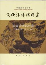 中国历代美女榜
