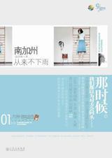 南加州从来不下雨