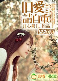 旧爱,请自重