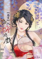 [乱穿]陷入H游戏