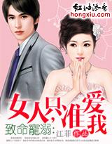 致命的宠溺