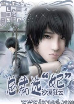 总裁选"妃"