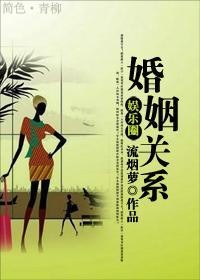 婚姻关系