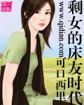 剩女的征友时代