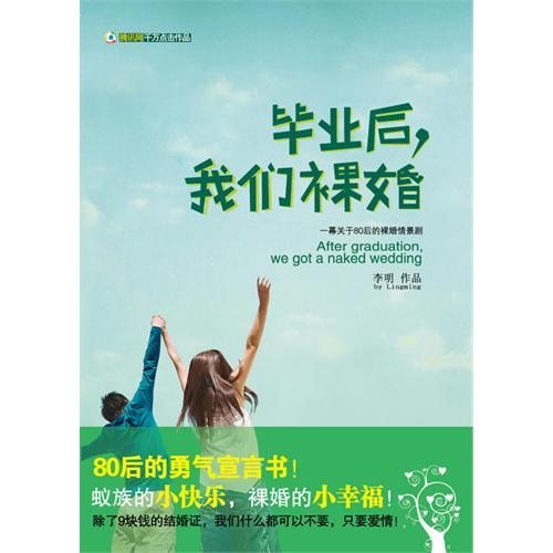 毕业后,我们裸婚