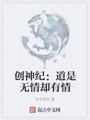 道是无情却有情