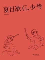 少爷