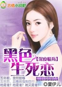 深度情殇:黑色生死恋