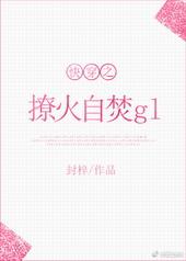 快穿之撩火自焚[GL]
