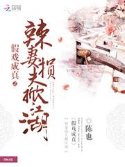 假戏成真