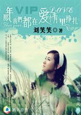 那年,我们都在爱情里挣扎