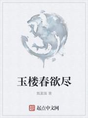 玉楼春