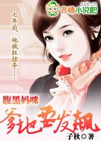 爹地要发飙