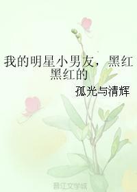 浴血奋战的警界色狼