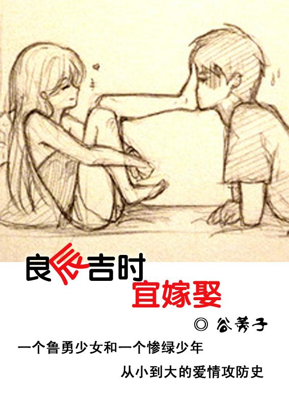 良辰吉时宜嫁娶