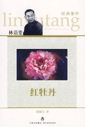 红牡丹