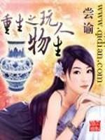 玩物