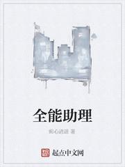 全能助理