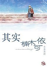 其实,楠木可依