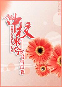中校来兮