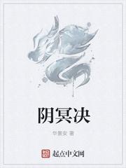阴冥