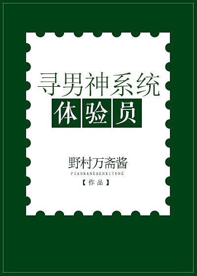 (综漫同人)[综]寻男神系统体验员