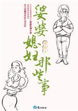 婆婆媳妇那些事2(独家)