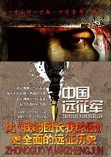 十万青年热血奋战中国远征军