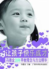 让孩子快乐成才