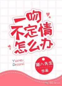 [娱乐圈]一吻不定情怎么办