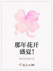 黄泉花开