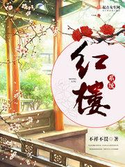 错位的爱情