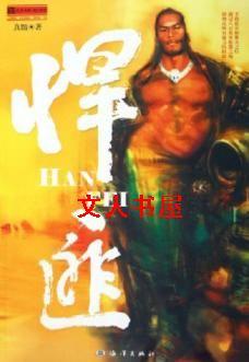 悍匪