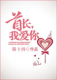 首长,我爱你
