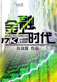金融时代