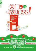 关门放boss