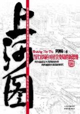 上河图