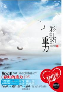 彩虹的重力