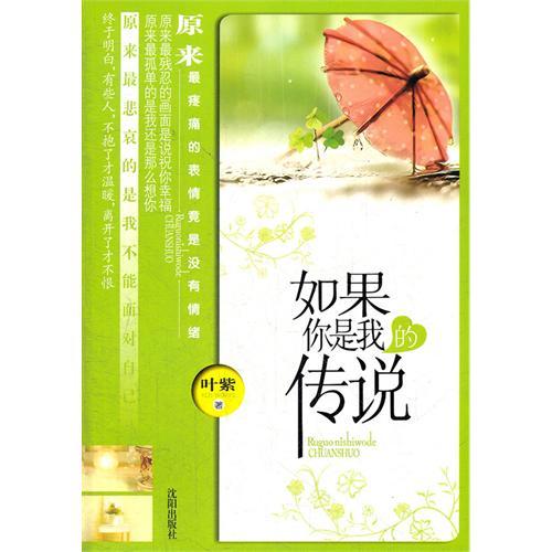 如果你是我的传说