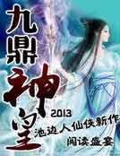 九鼎神皇