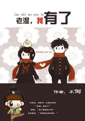 老湿,我有了
