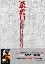 杀虎口