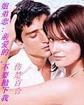 姐弟情殇穿越世俗婚姻这条河