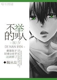 不举的男人