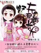 宝宝相公:娘子,夫君要长大！