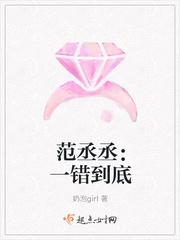 错到底