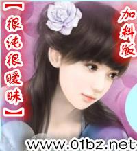 很纯很暧昧(加料版)